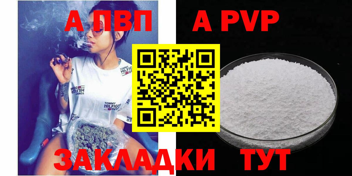 Alpha PVP  Вход с VPN  Елец  A-PVP мука  Alpha-PVP Соль 
