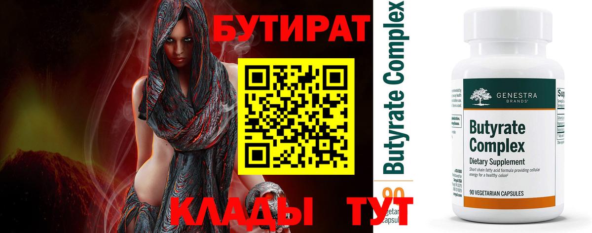 БУТИРАТ оксибутират Елец