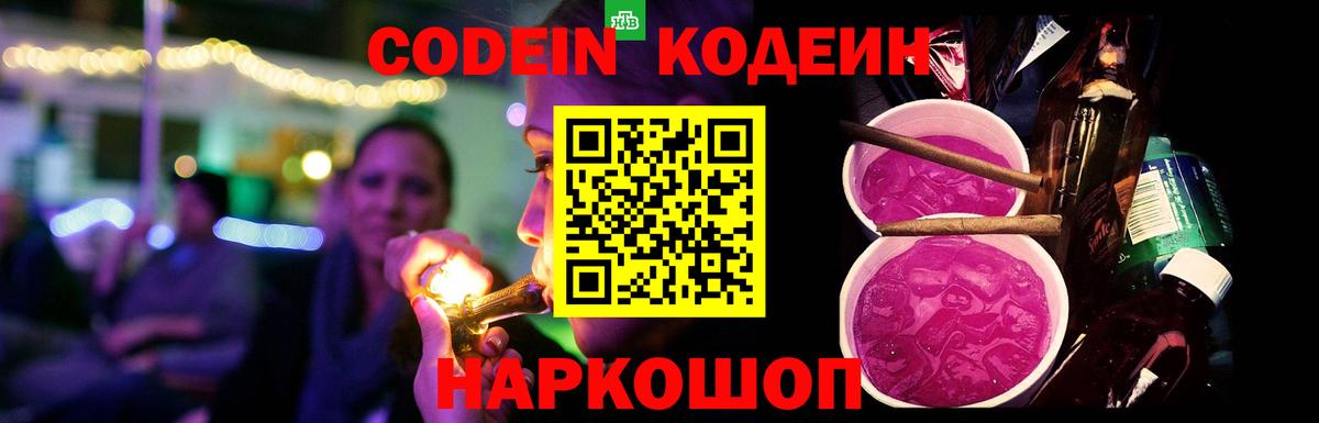 Codein напиток Lean (лин)  Кодеин напиток Lean (лин)  Елец  Вход с VPN 