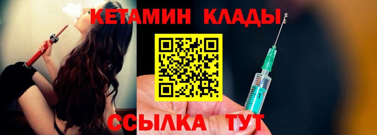 КЕТАМИН ketamine Елец