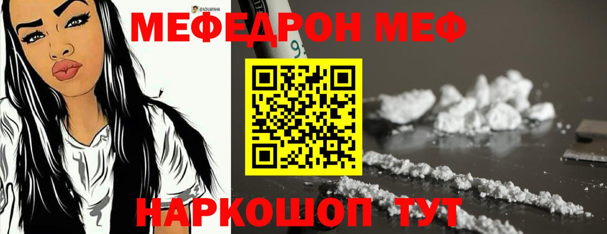 Меф мяу мяу кристаллы Елец
