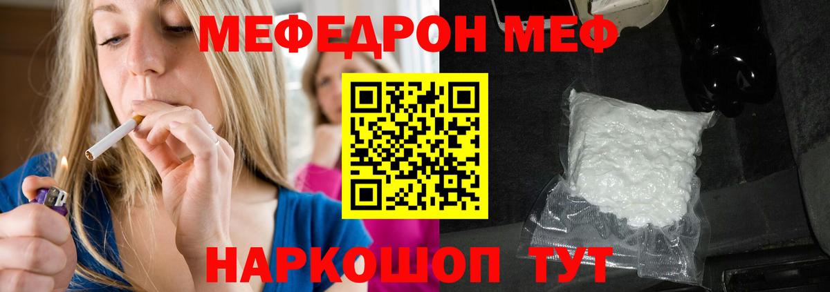 где можно купить наркотик  Вход с VPN  Мефедрон  МЕФ мука  Елец  МЯУ-МЯУ мука 
