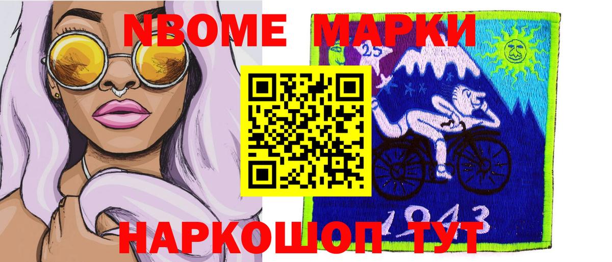 Марки N-bome 1,5мг Елец