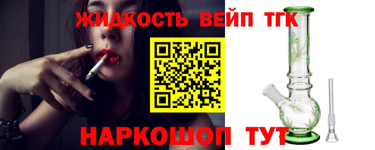 ТГК жижа Елец